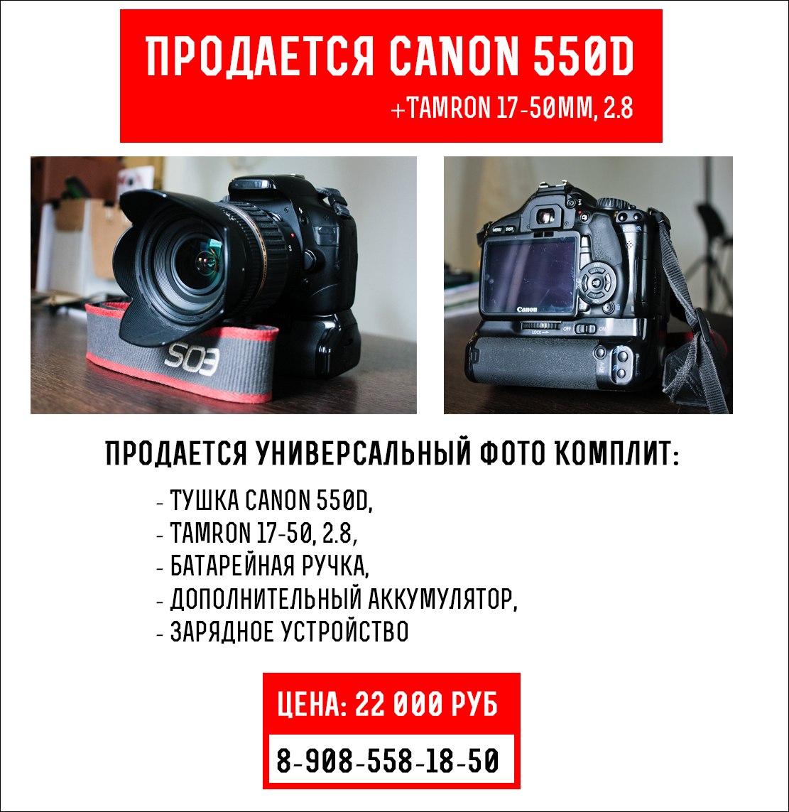  Canon 550D  Tamron 17-50