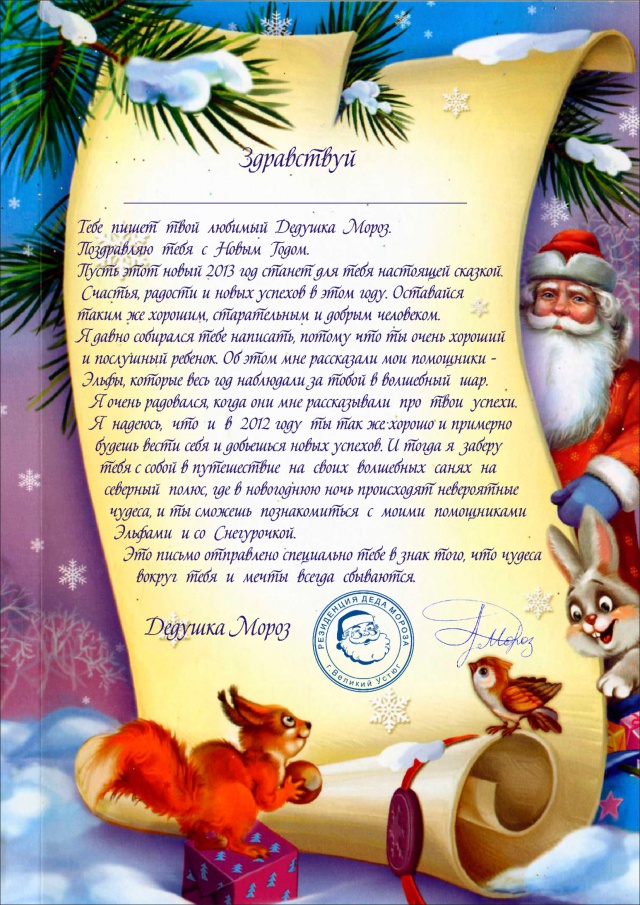 Новогоднее Поздравление От Деда Мороза Кириллу