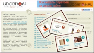   UDOBNO64.RU //