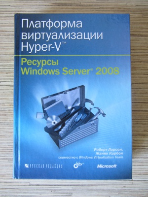   Hyper-V.  Windows Server 2008