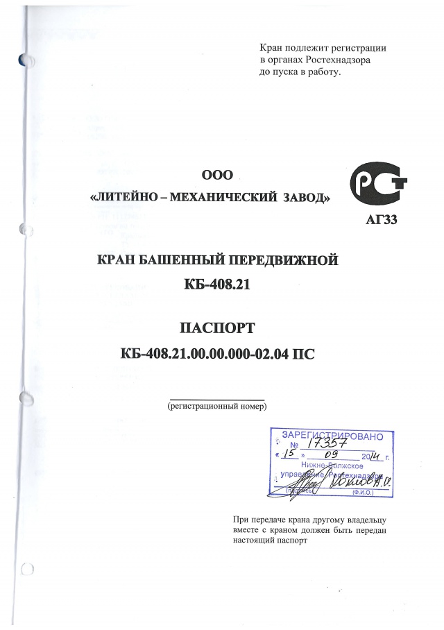 Номер крана. Паспорт крана манипулятора. Паспорт крана автомобильного. Паспорт на кран манипулятор для Ростехнадзора. Паспорт КМУ крана манипулятора.