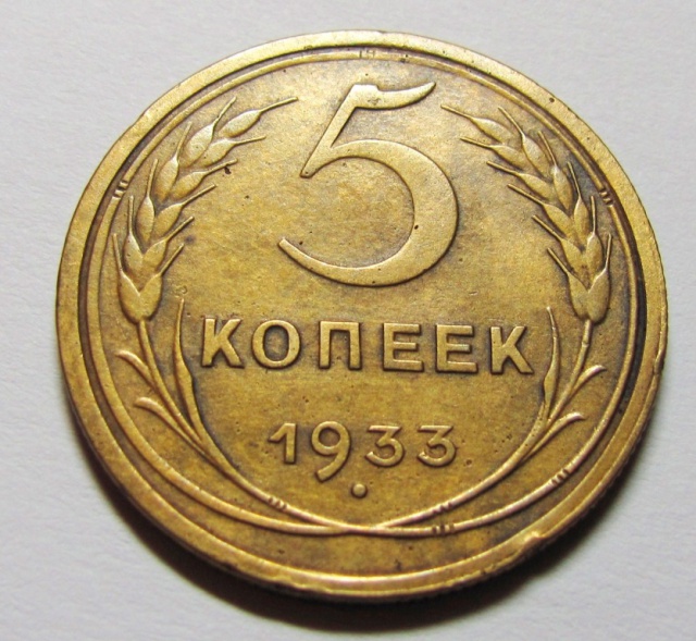 5 копеек получать. 5 Копеек 1937 года. 5 Копеек 1932 года. Монеты СССР 1960г. Монеты СССР 2 копейки 1973.